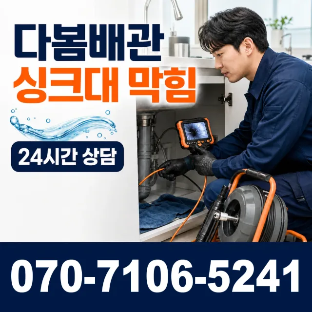 경기 파주시 파평면 장마루길 화장실배수구막힘 상담 이미지 1