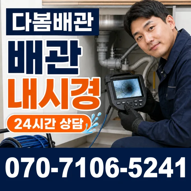 경기 파주시 파평면 장마루길 화장실배수구막힘 상담 이미지 3