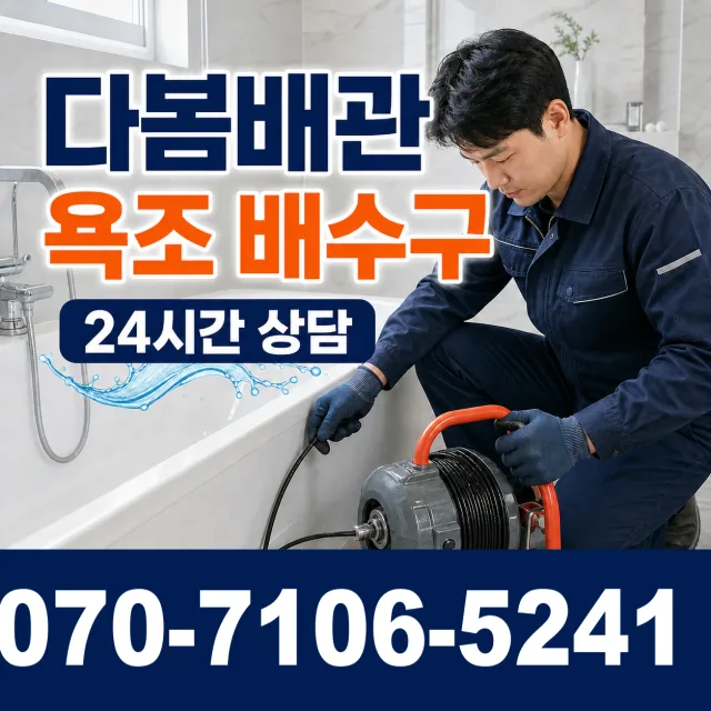 경기 파주시 파평면 장마루길 화장실배수구막힘 상담 이미지 6