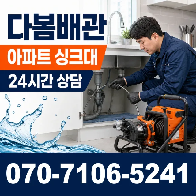 경기 파주시 파평면 장마루길 화장실배수구막힘 상담 이미지 7