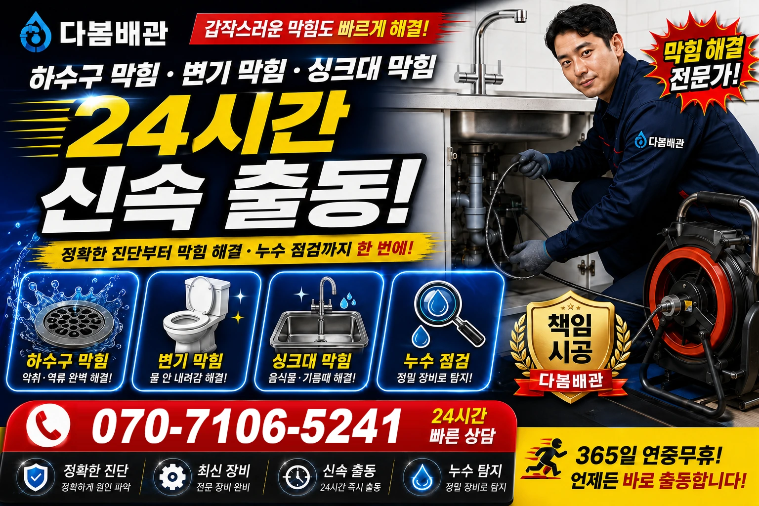 장마루길 하수구 막힘 변기 막힘 싱크대 막힘 24시간 신속 출동